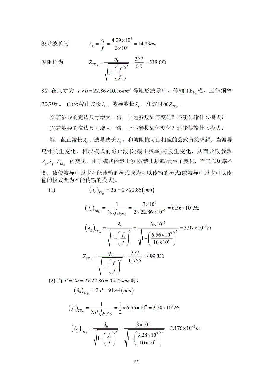 电磁场理论习题及答案9.doc_第2页