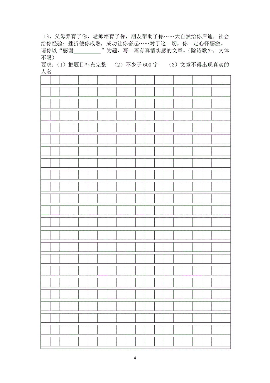 九年级语文试卷(1)_第4页
