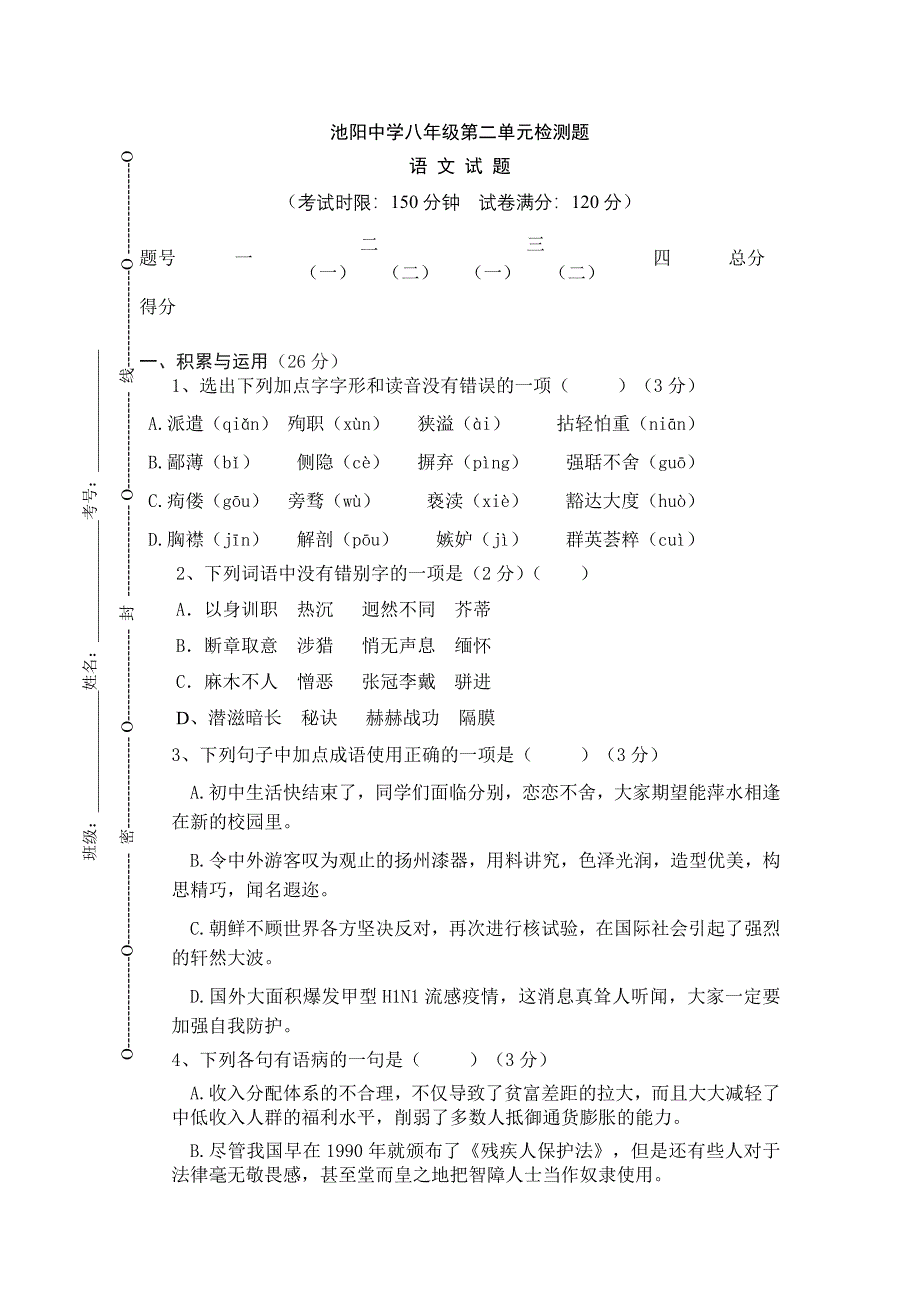 第二单元试题.doc_第1页