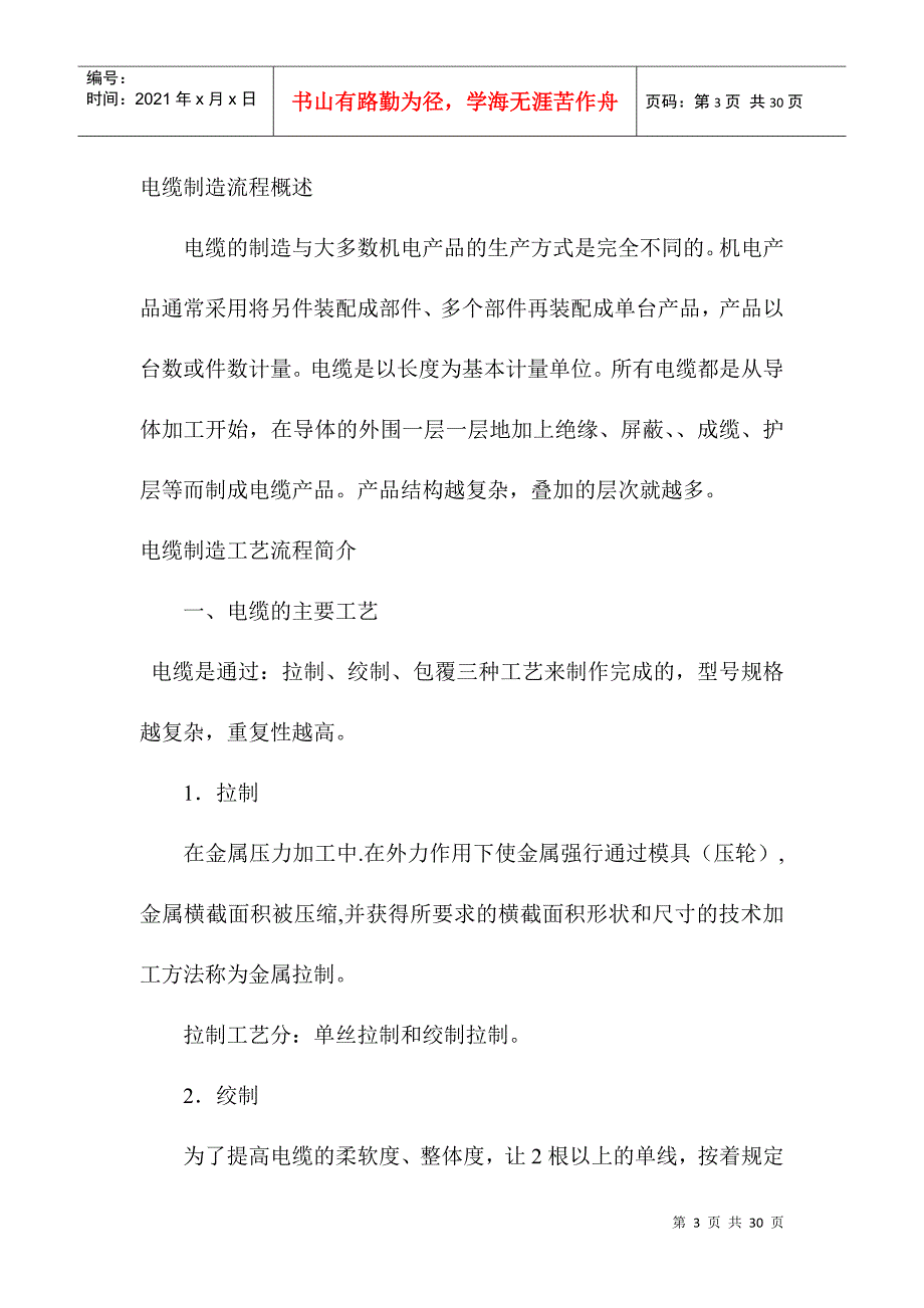 某市政工程项目可行性报告_第3页