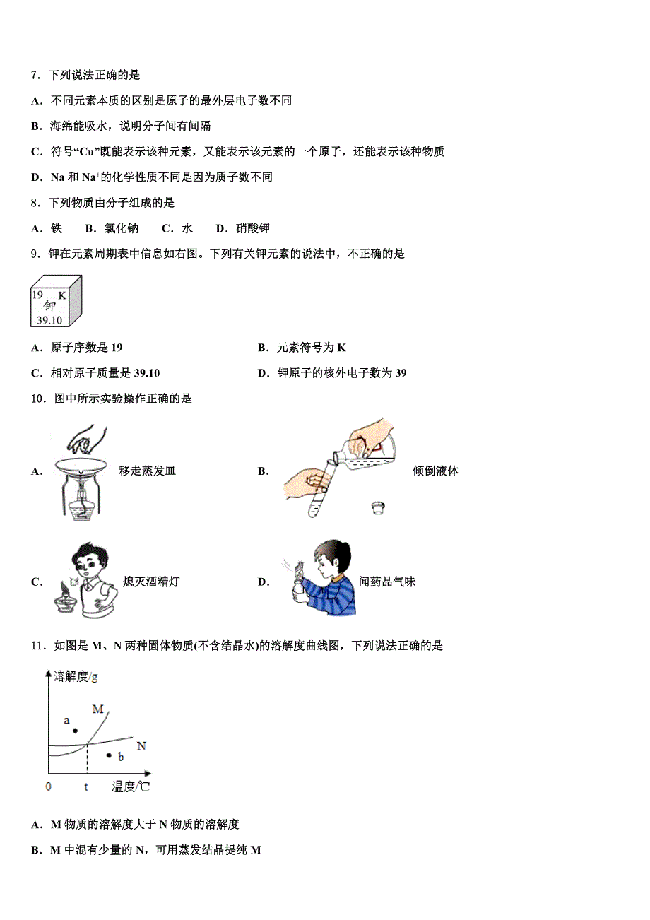 山西省太原师范院附属中学2023学年中考三模化学试题（含解析）.doc_第2页