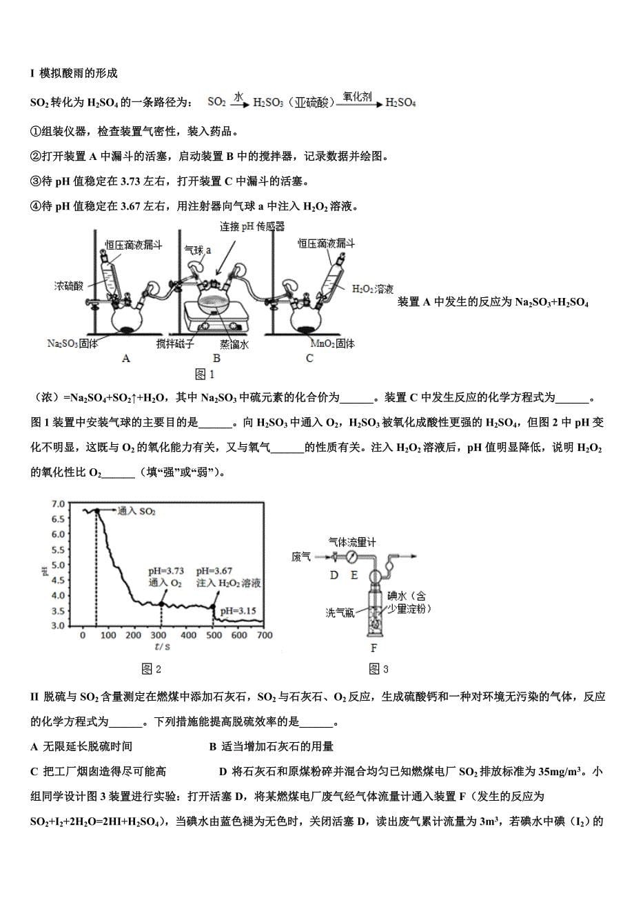 山西省太原师范院附属中学2023学年中考三模化学试题（含解析）.doc_第5页