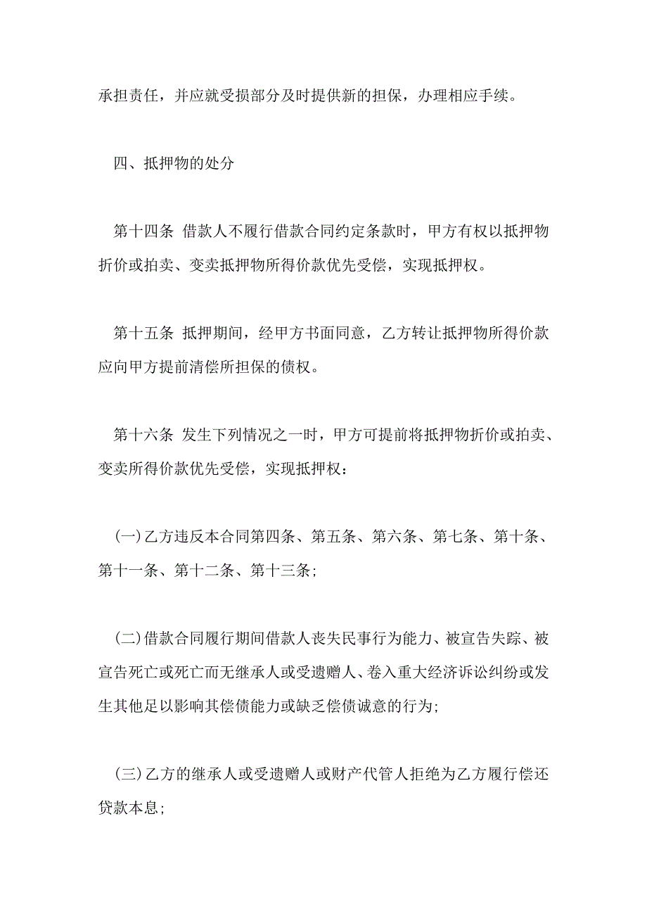 个人住房公积金抵押借款合同书范本_第4页