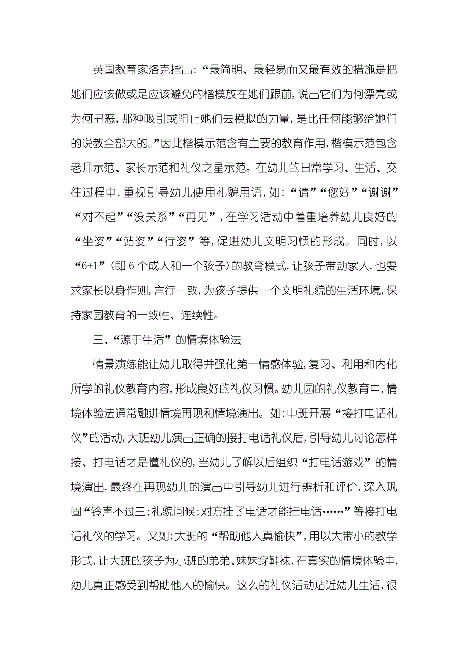 幼儿园礼仪教育有效方法初探_第2页