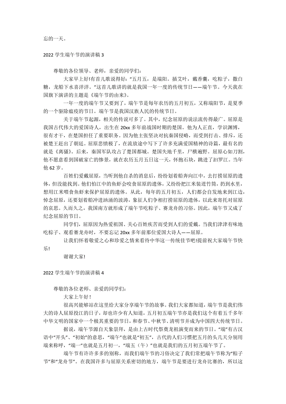 学生端午节的演讲稿_第2页