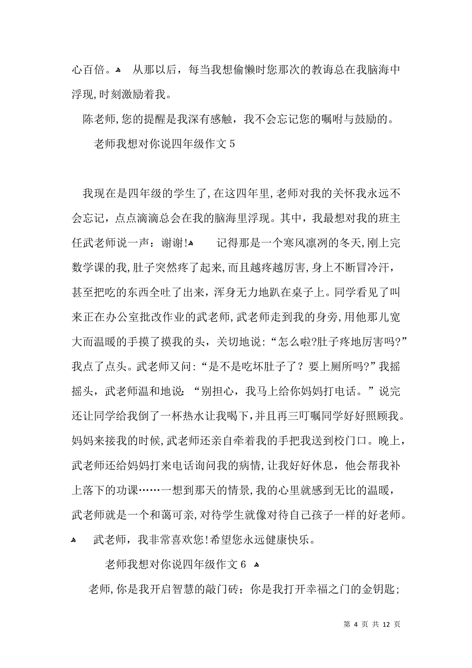 老师我想对你说四年级作文_第4页