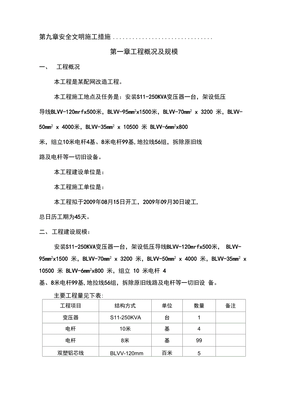 某电网改造工程施工组织设计_第3页