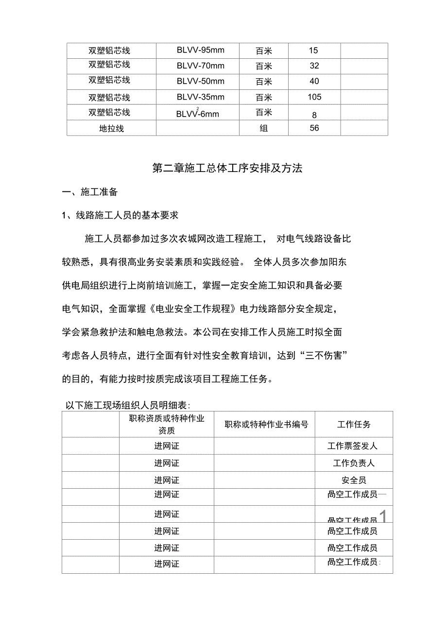 某电网改造工程施工组织设计_第4页