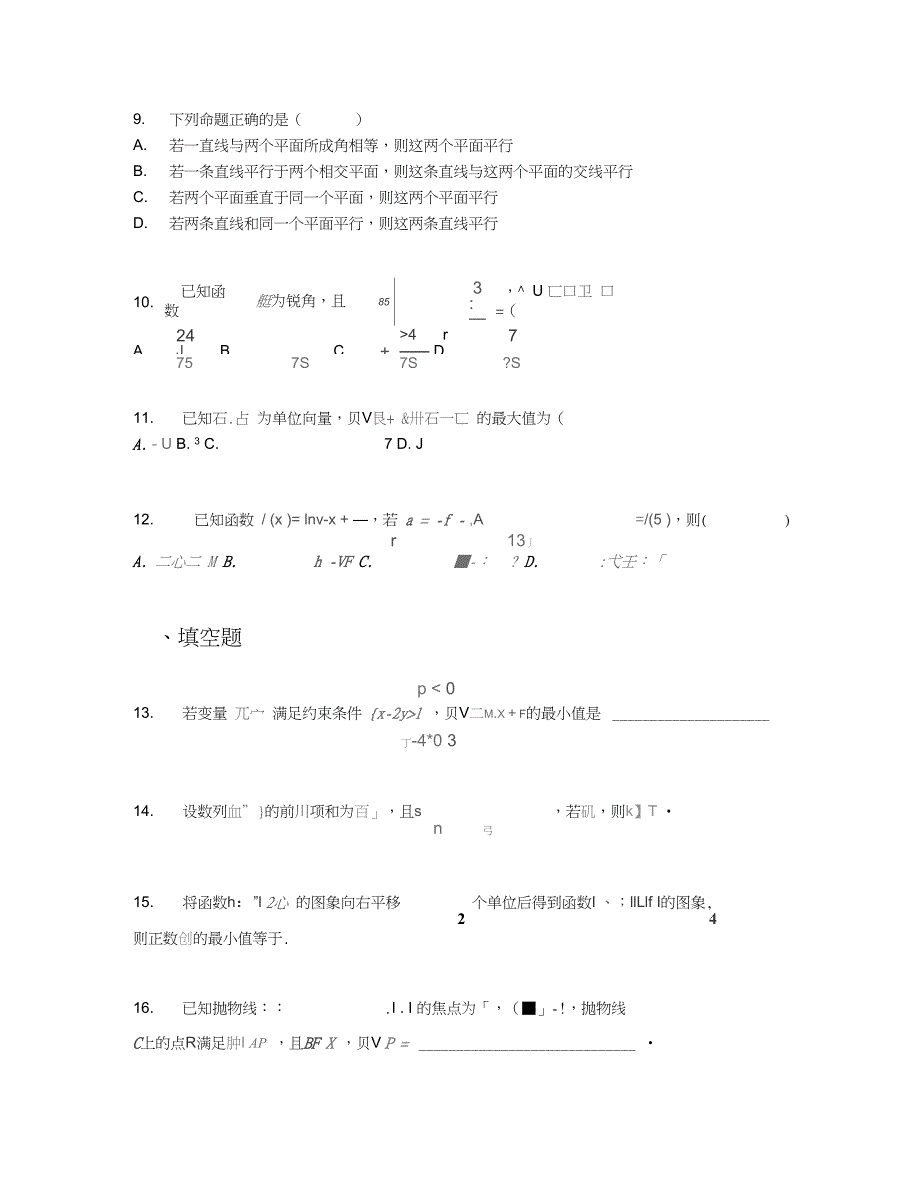 河北省高三下学期第一次模拟考试文数试卷含答案及解析_第4页