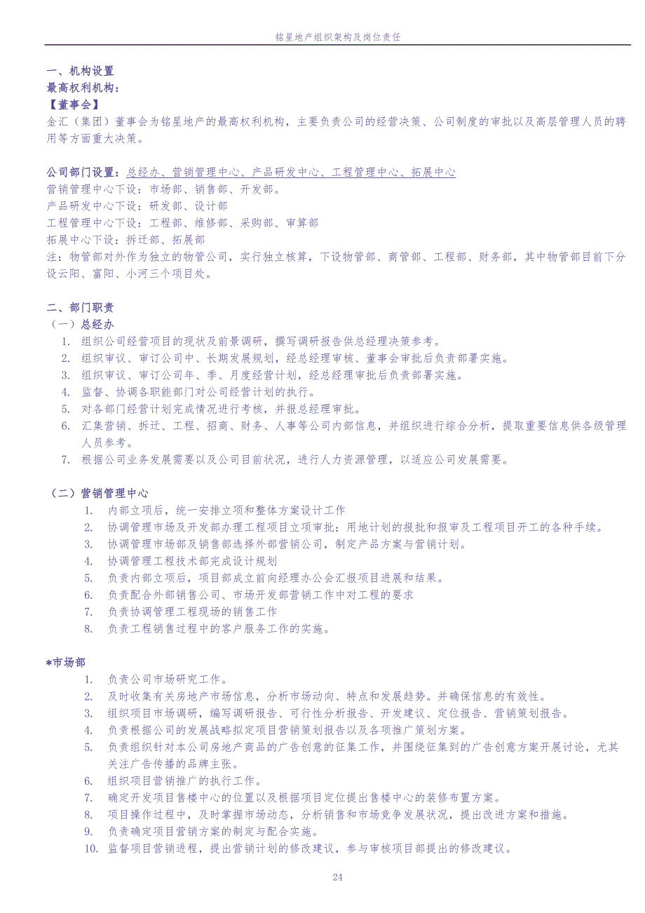 房地产公司组织架构及岗位职责 (5)（天选打工人）.docx_第2页