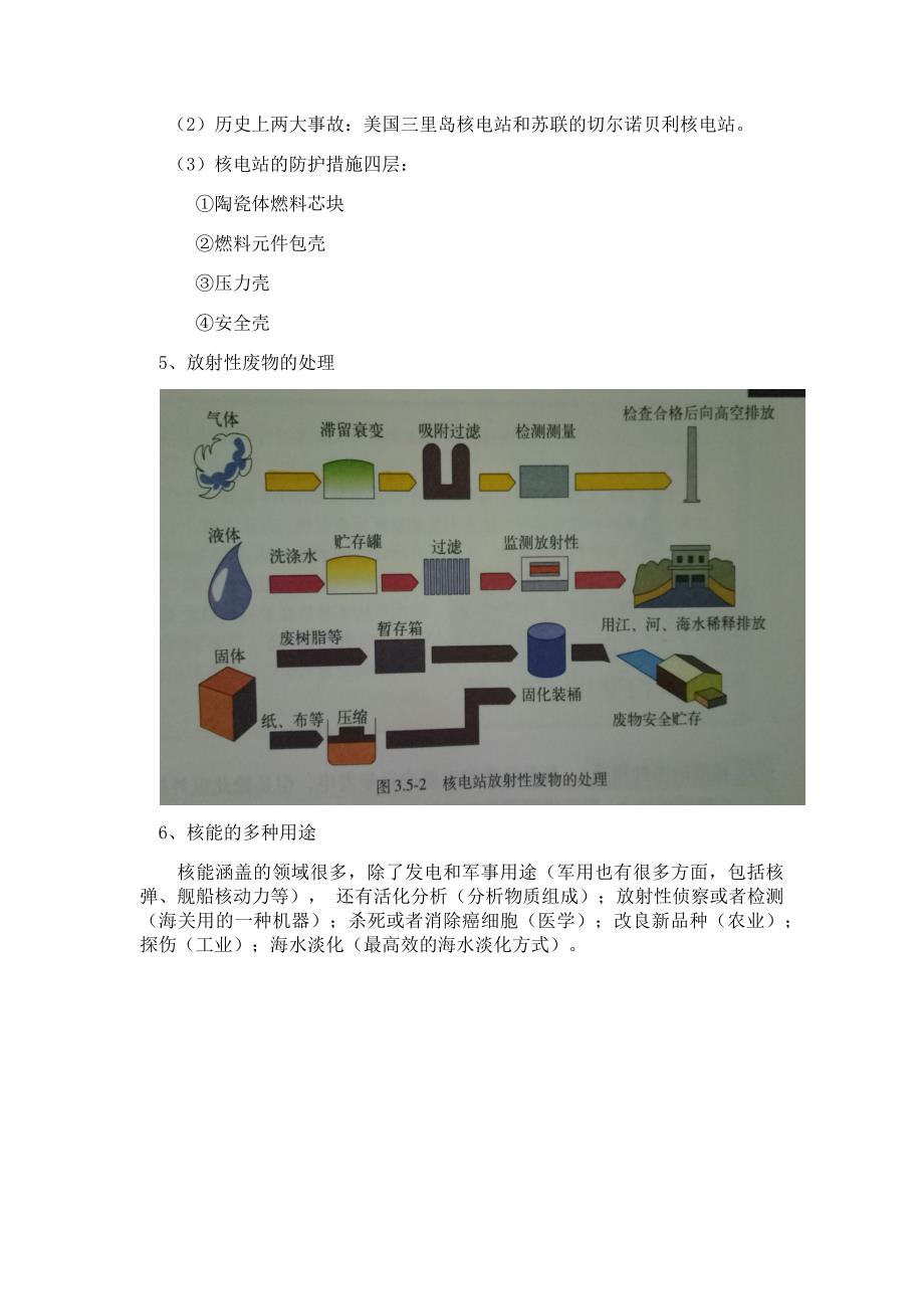 五、核能的利用1.docx_第3页