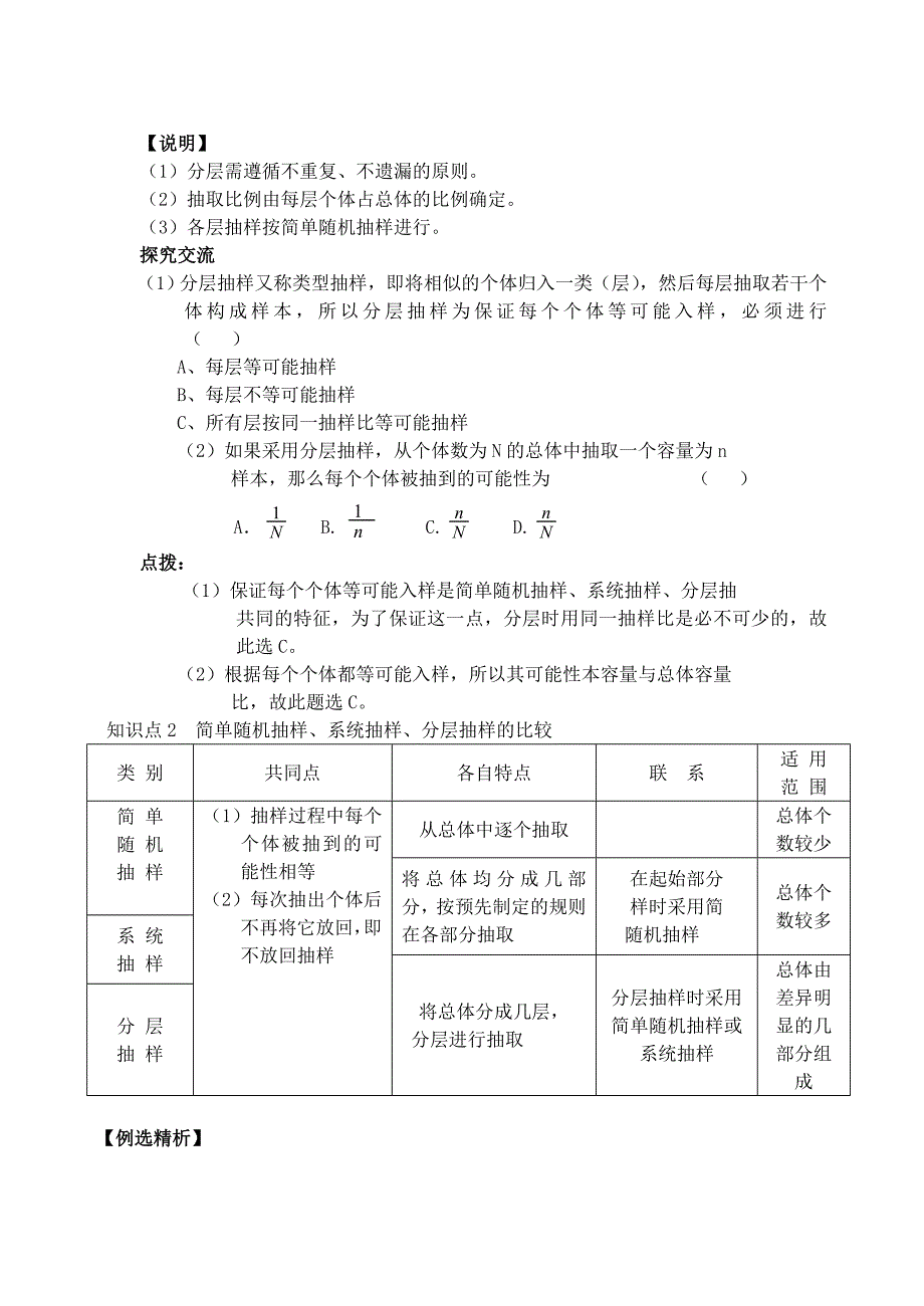 吉林省东北师范大学附属中学高中数学 2.1.3分层抽样教案 文 新人教A版必修3_第2页