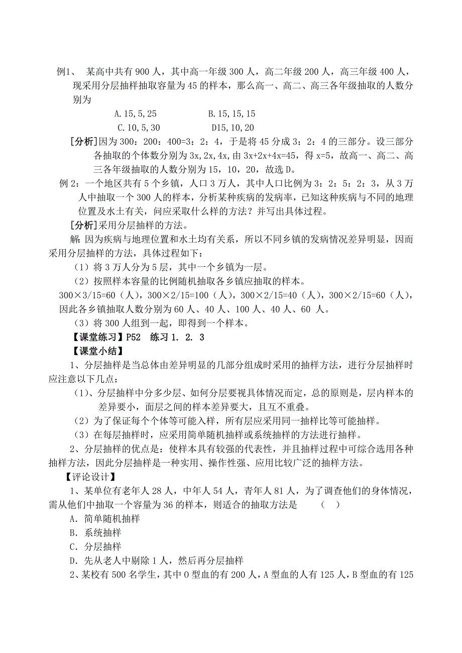 吉林省东北师范大学附属中学高中数学 2.1.3分层抽样教案 文 新人教A版必修3_第3页