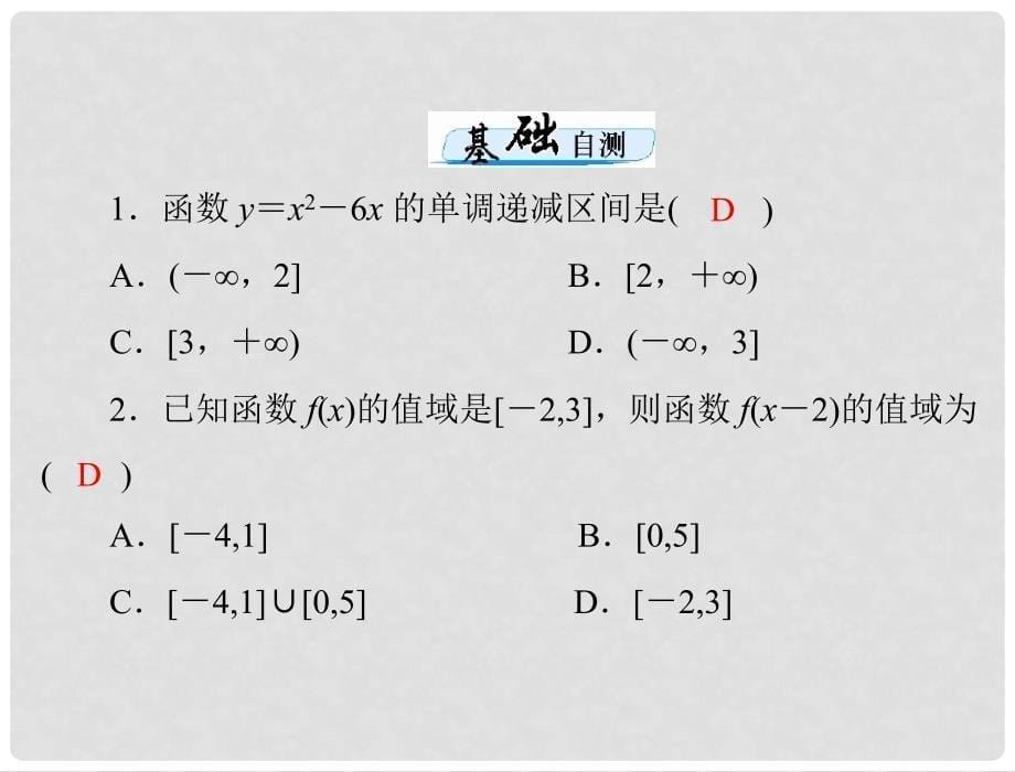 高考数学一轮总复习 第二章 函数、导数及其应用 第4讲 函数的单调性与最值课件 文_第5页