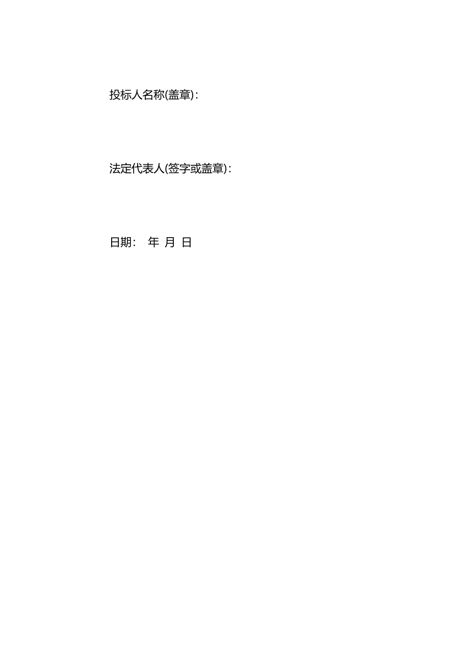 法定代表人授权委托书样本_第2页