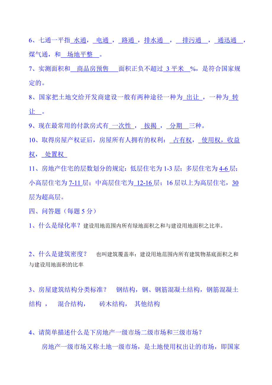 房地产基础知识考试卷_第3页