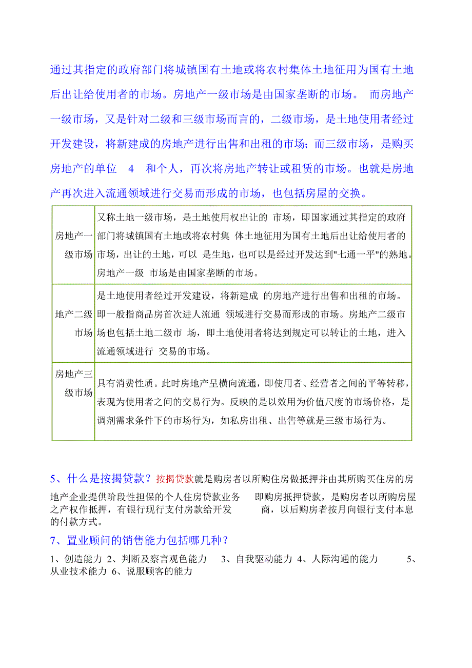 房地产基础知识考试卷_第4页