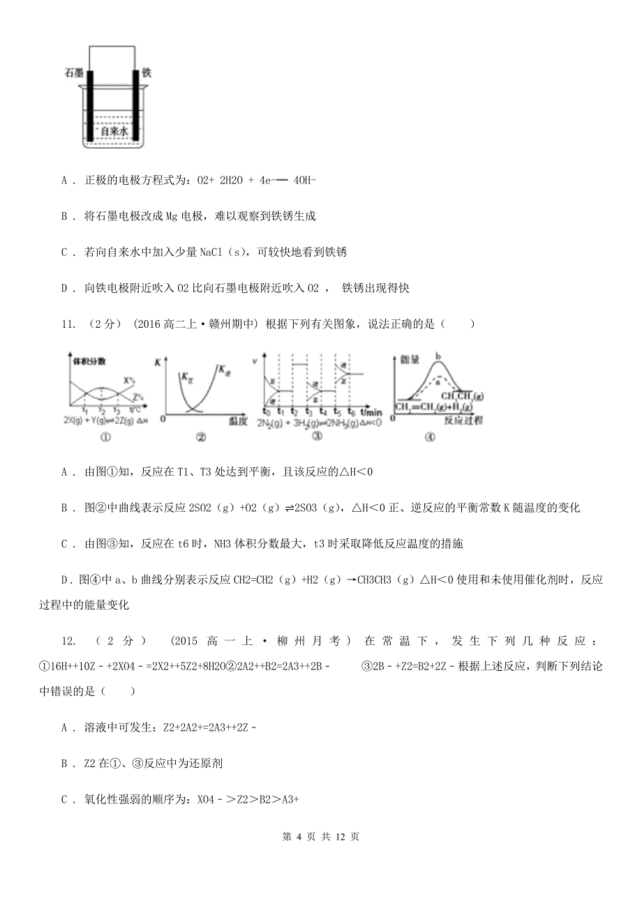 山西省高三上学期化学期末考试试卷D卷_第4页