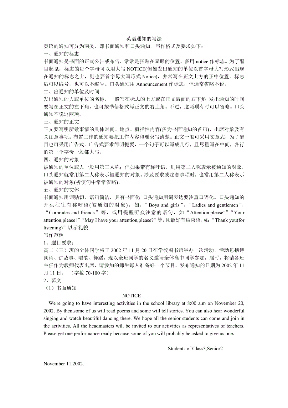 《应用文写作》课件英语通知的写法_第1页