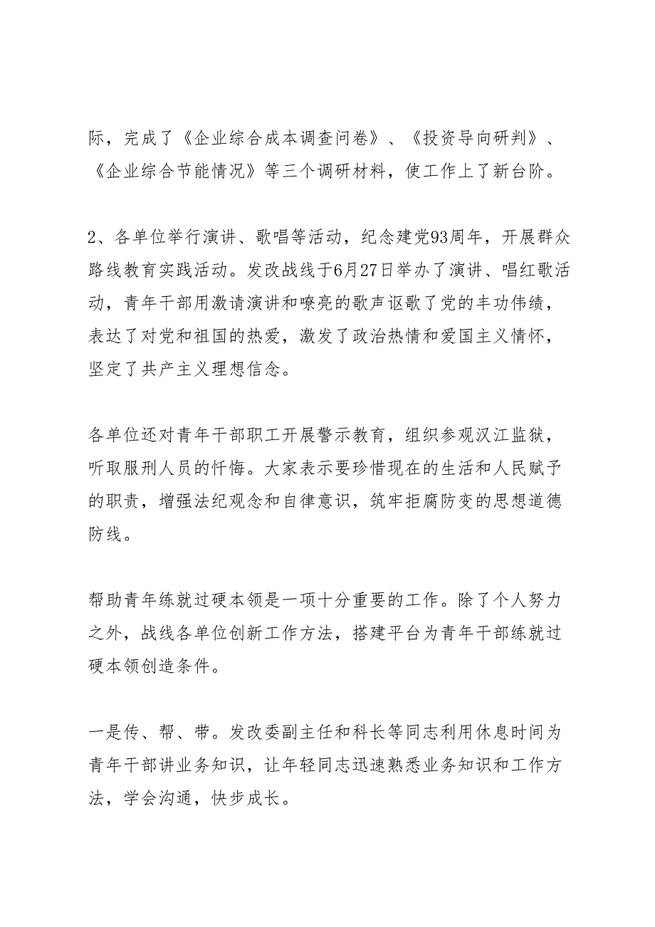 2022年发改委关心下一代工作汇报-.doc_第3页