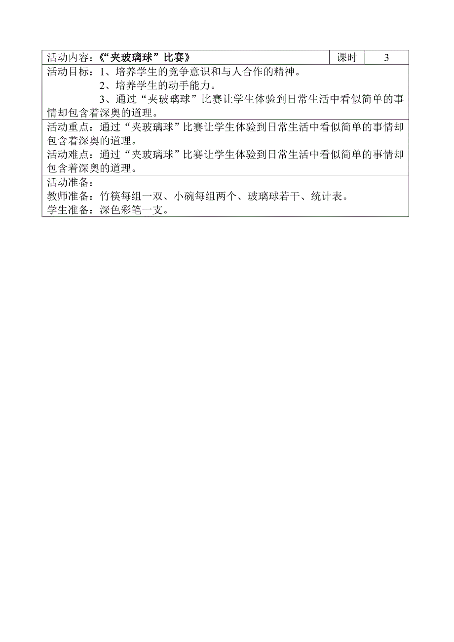 三年级综合实践教案上(中青版)_第3页