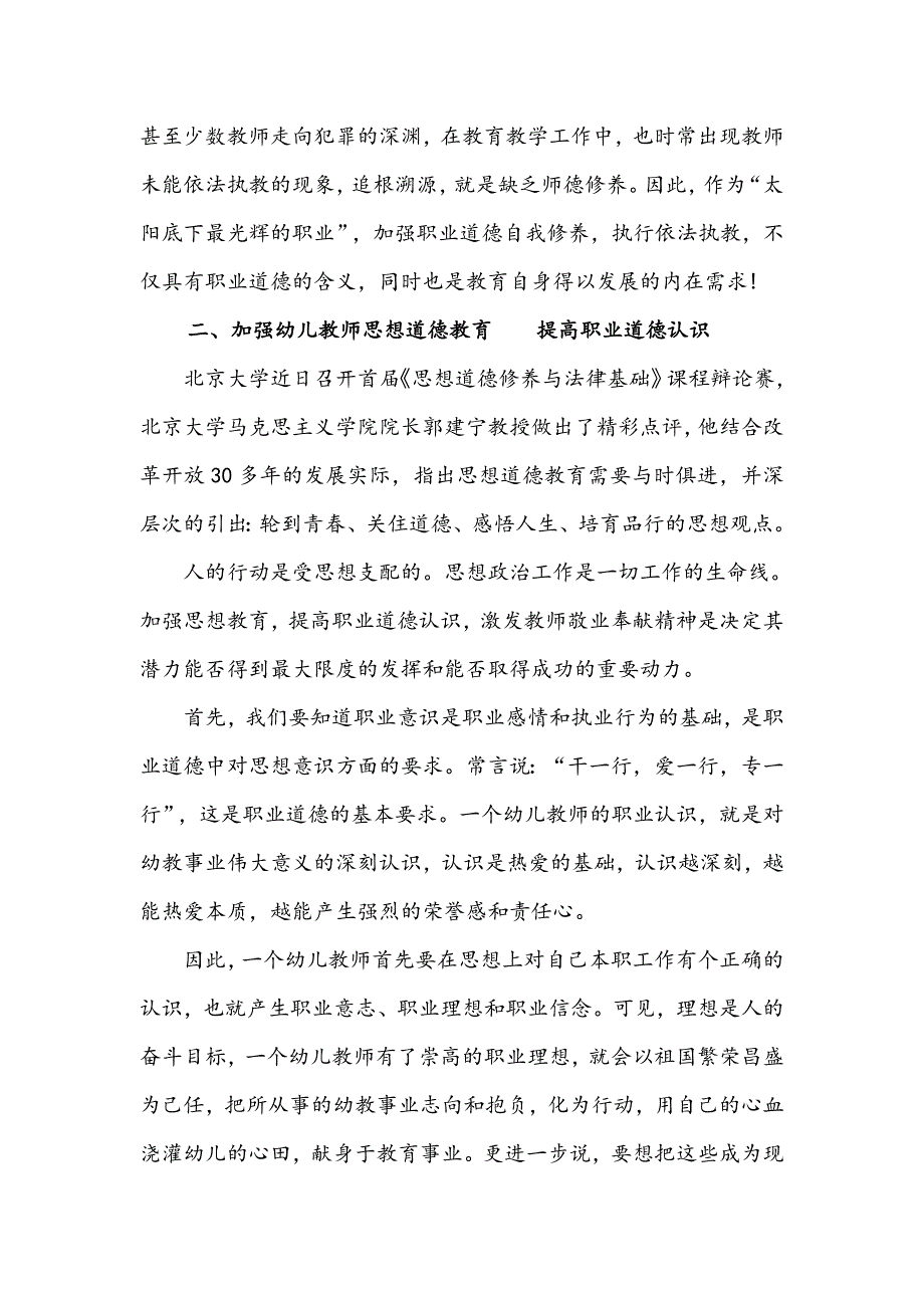 幼儿教师职业是特殊的社会职业.docx_第2页