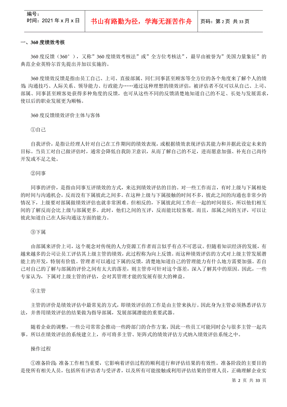 绩效考评工具原理介绍与应用指南_第2页