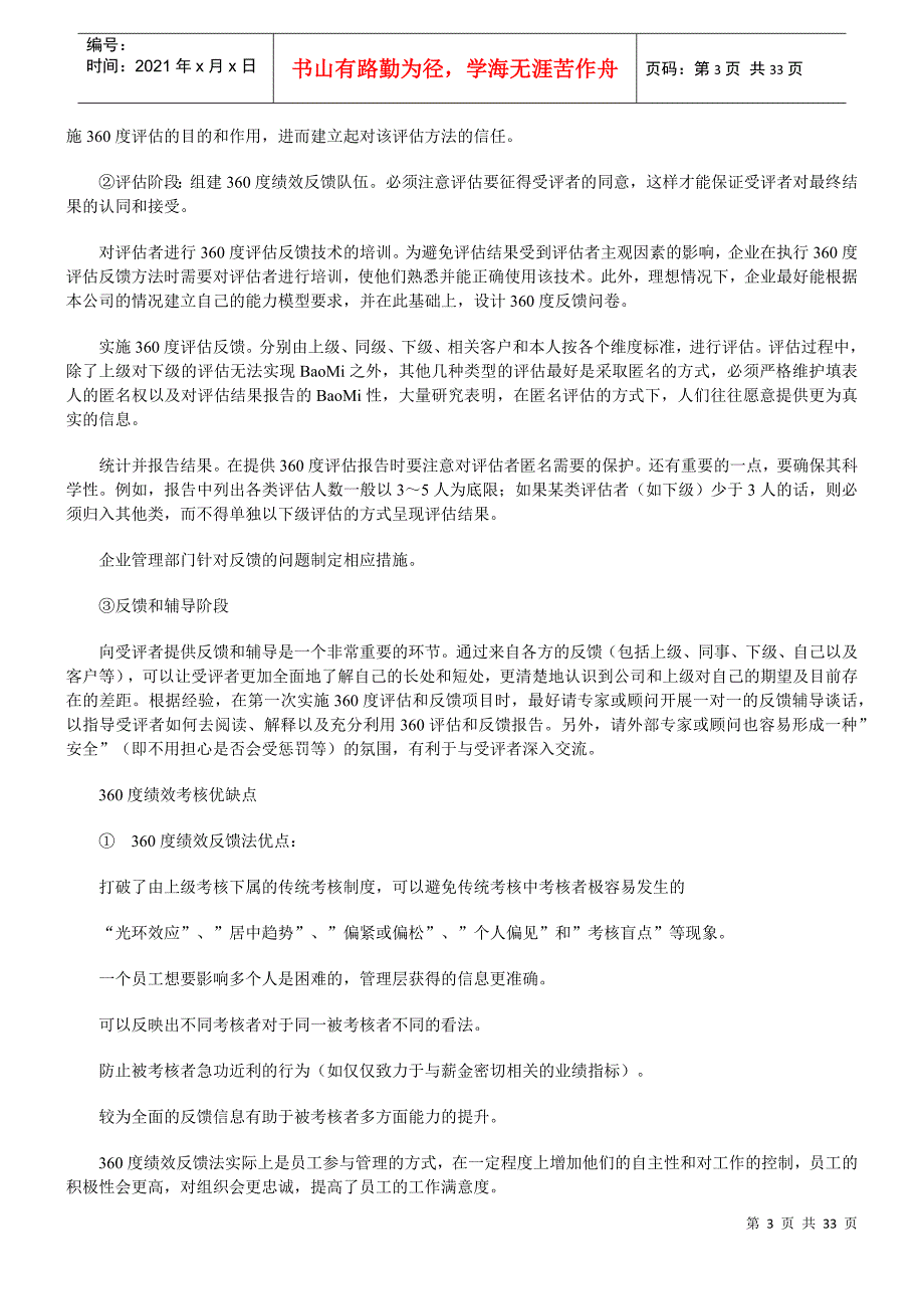 绩效考评工具原理介绍与应用指南_第3页