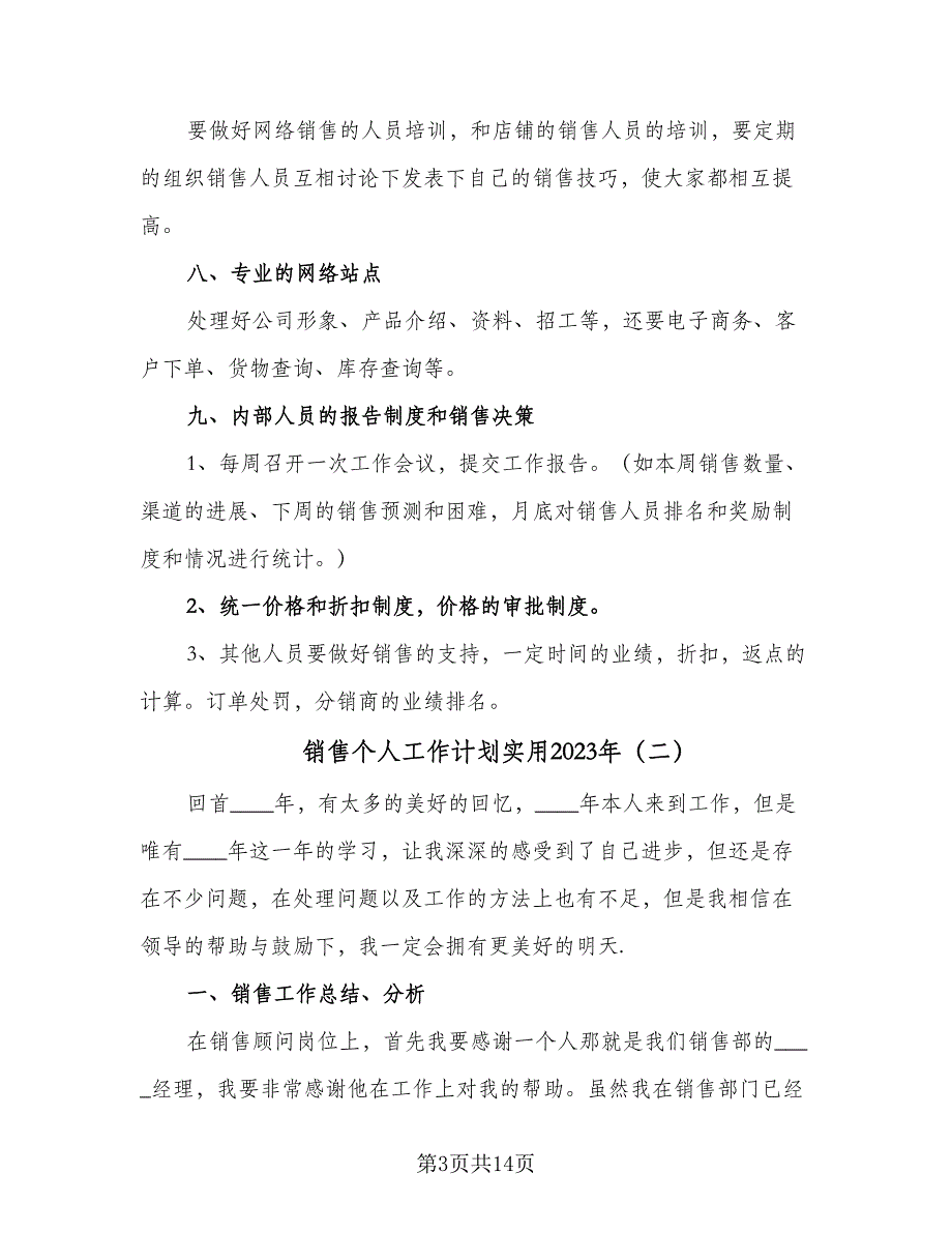 销售个人工作计划实用2023年（6篇）.doc_第3页