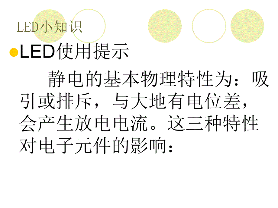 LED 培训资料(三)_第2页