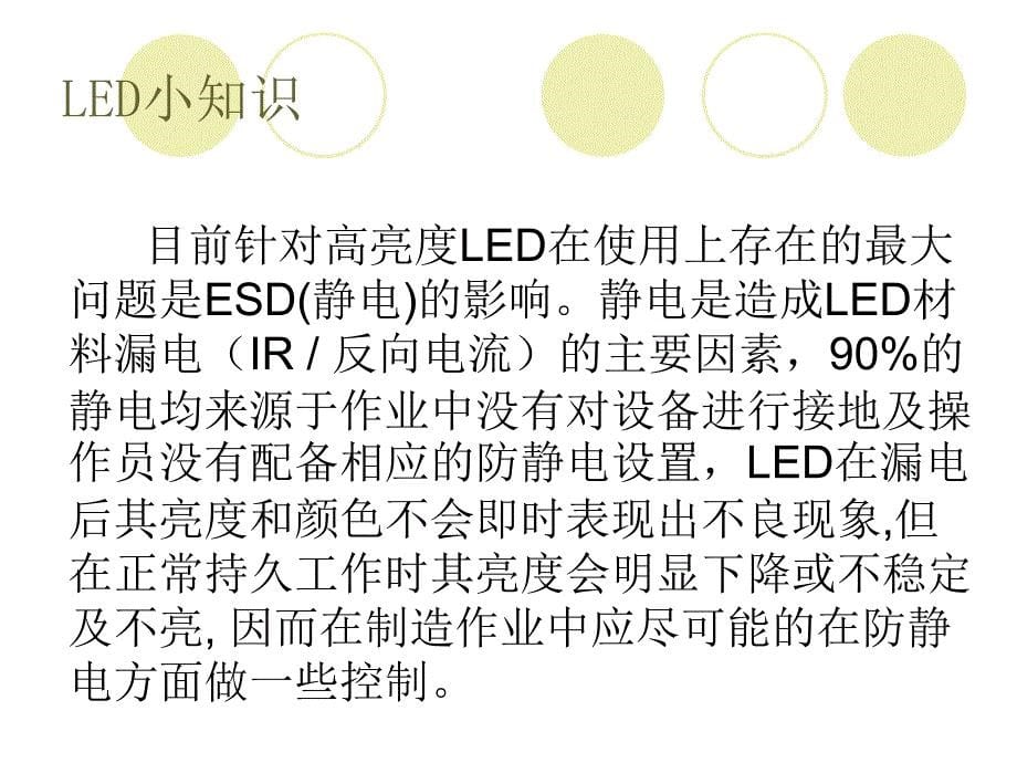 LED 培训资料(三)_第5页