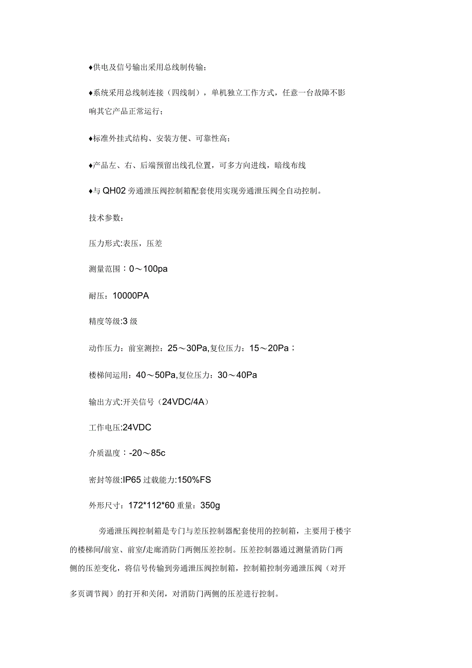 正压送风余压控制系统技术方案_第4页