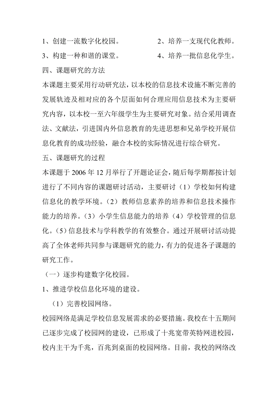 《信息技术在小学教学中的应用研究》结题报告_第4页