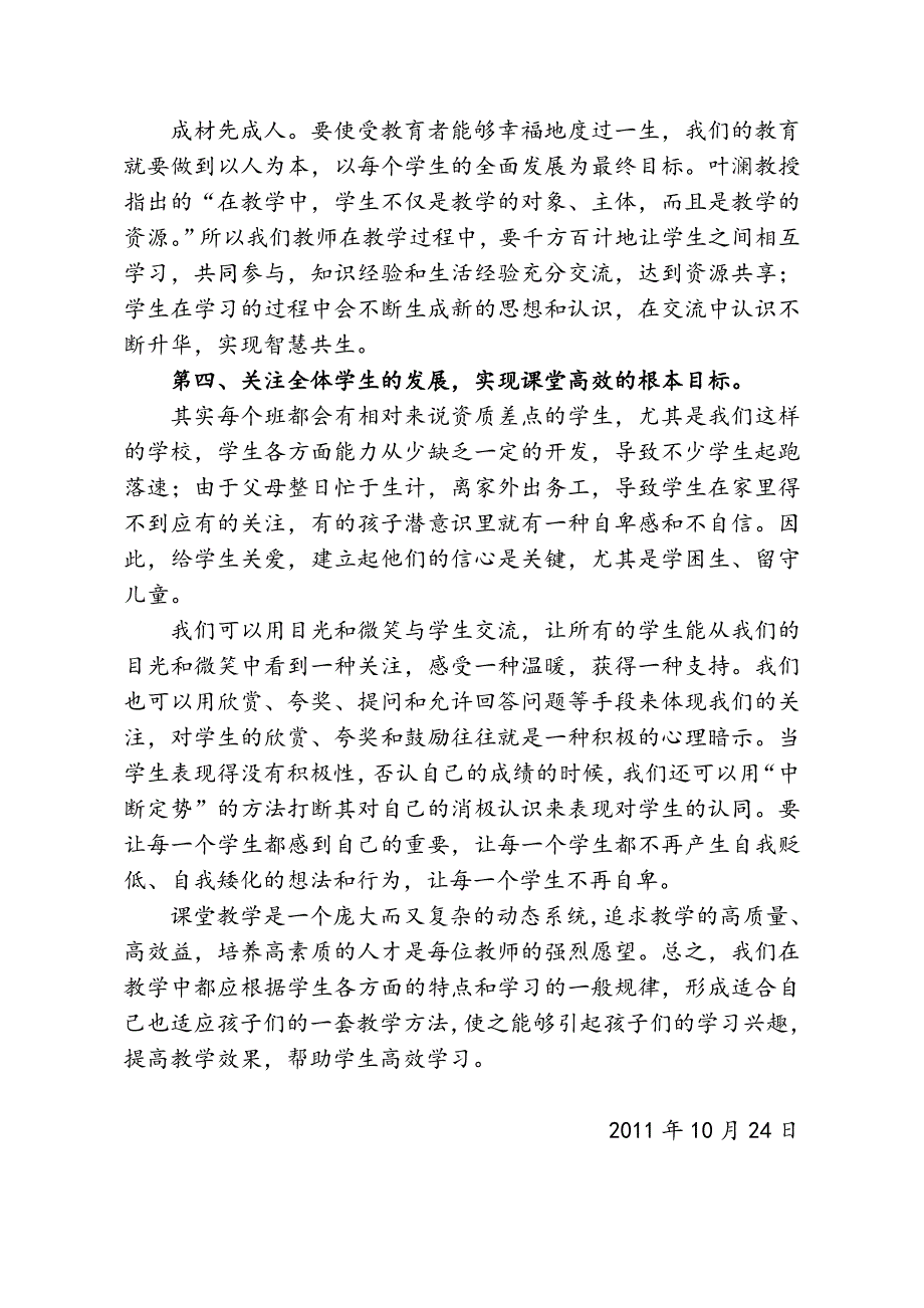 高效课堂反思.doc_第3页