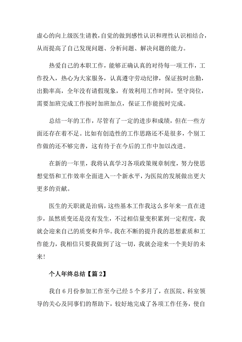 个人年终总结范文2021_第2页