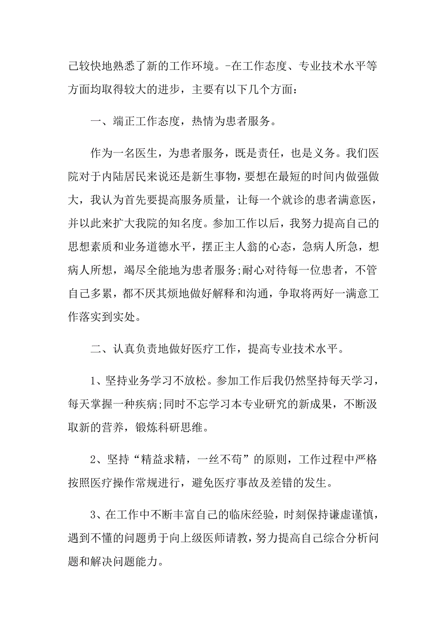 个人年终总结范文2021_第3页