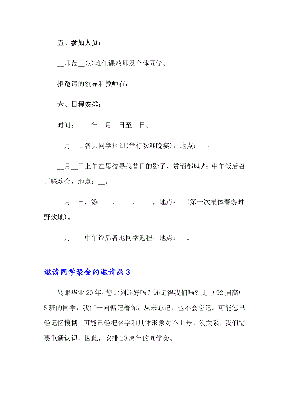 【实用】邀请同学聚会的邀请函_第4页