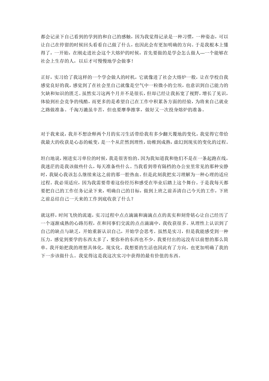 网站实习自我鉴定_第2页