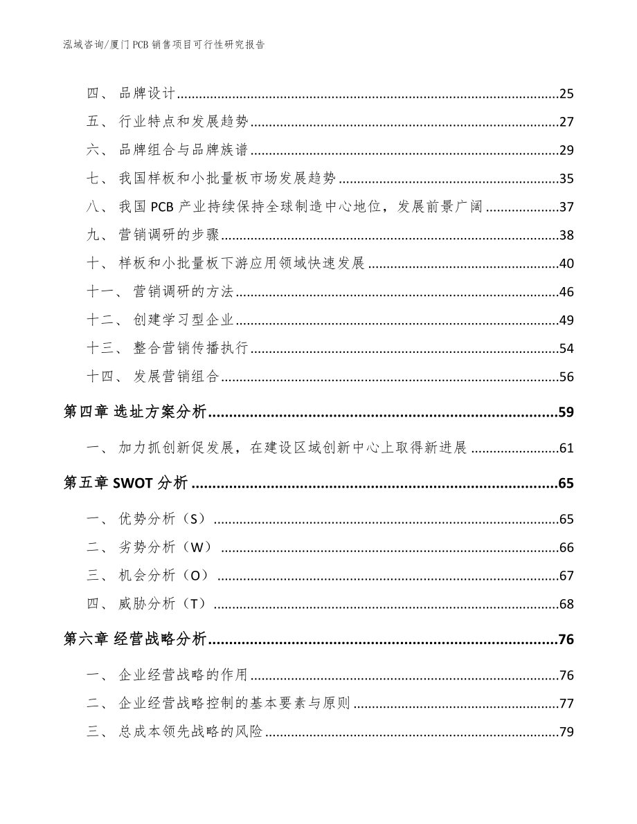 厦门PCB销售项目可行性研究报告（参考范文）_第3页