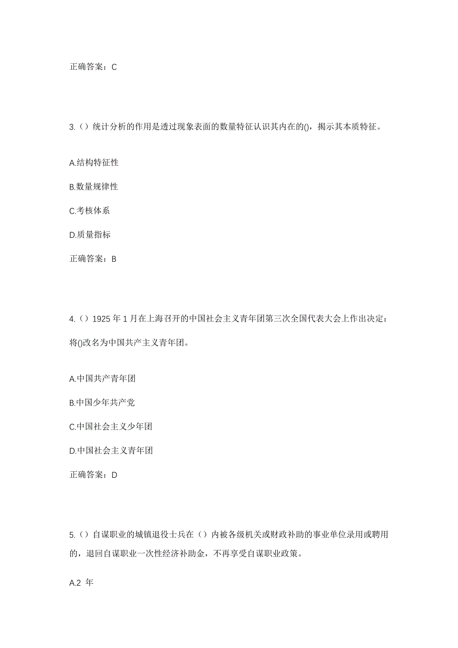 2023年贵州省黔东南州镇远县江古镇大岭村社区工作人员考试模拟题及答案_第2页