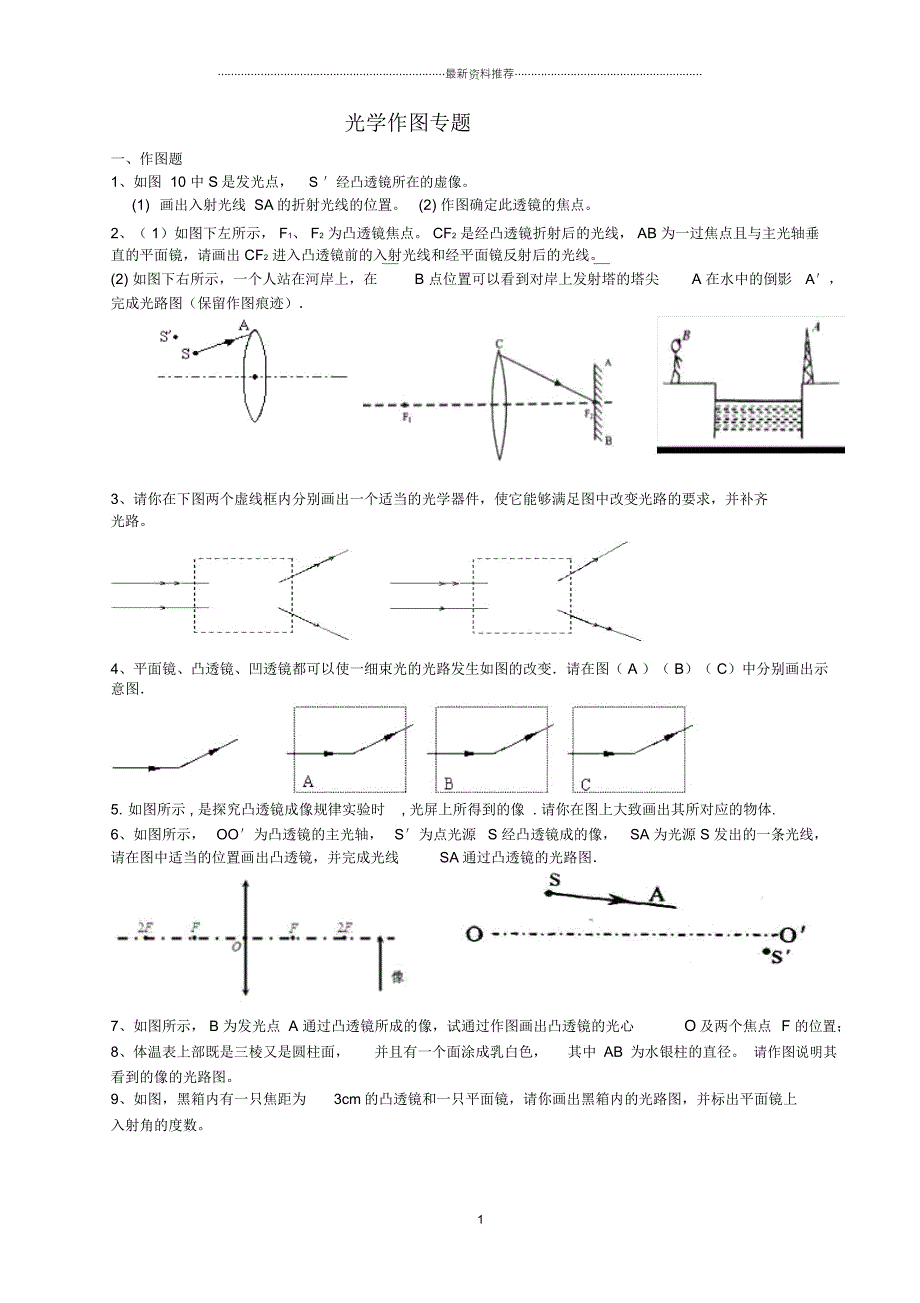 初中物理___光学作图专题(附答案)_第1页