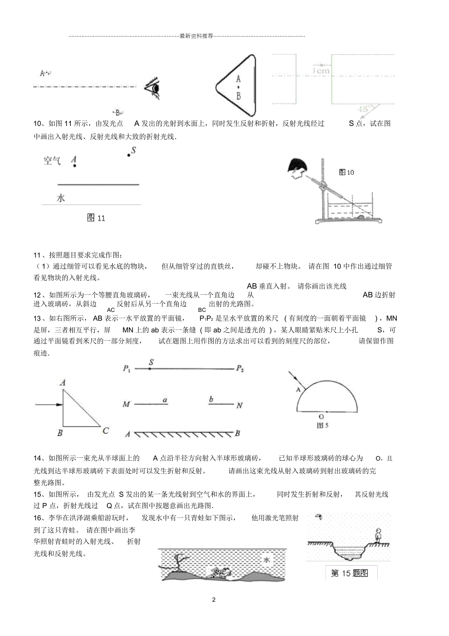 初中物理___光学作图专题(附答案)_第2页