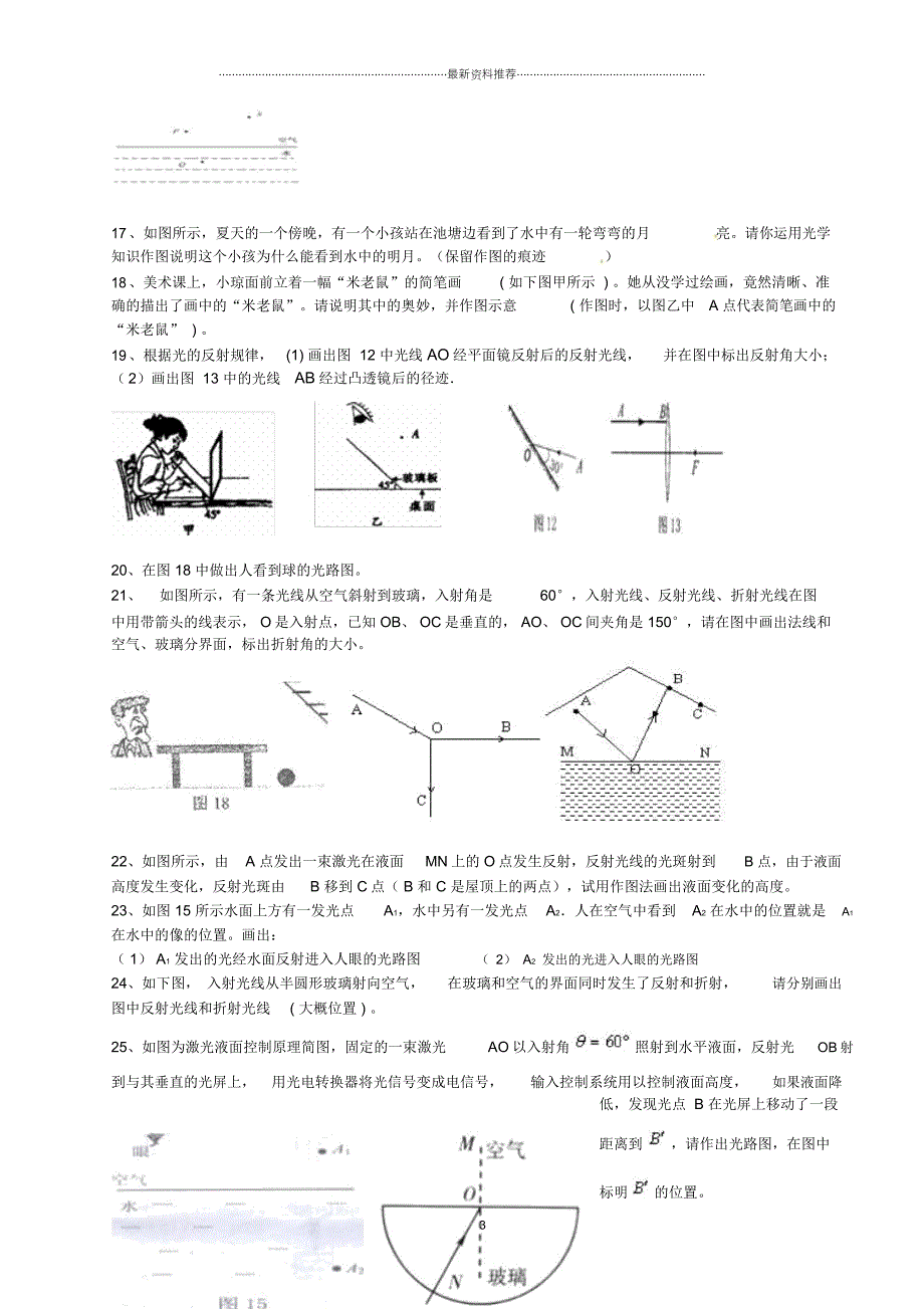 初中物理___光学作图专题(附答案)_第3页