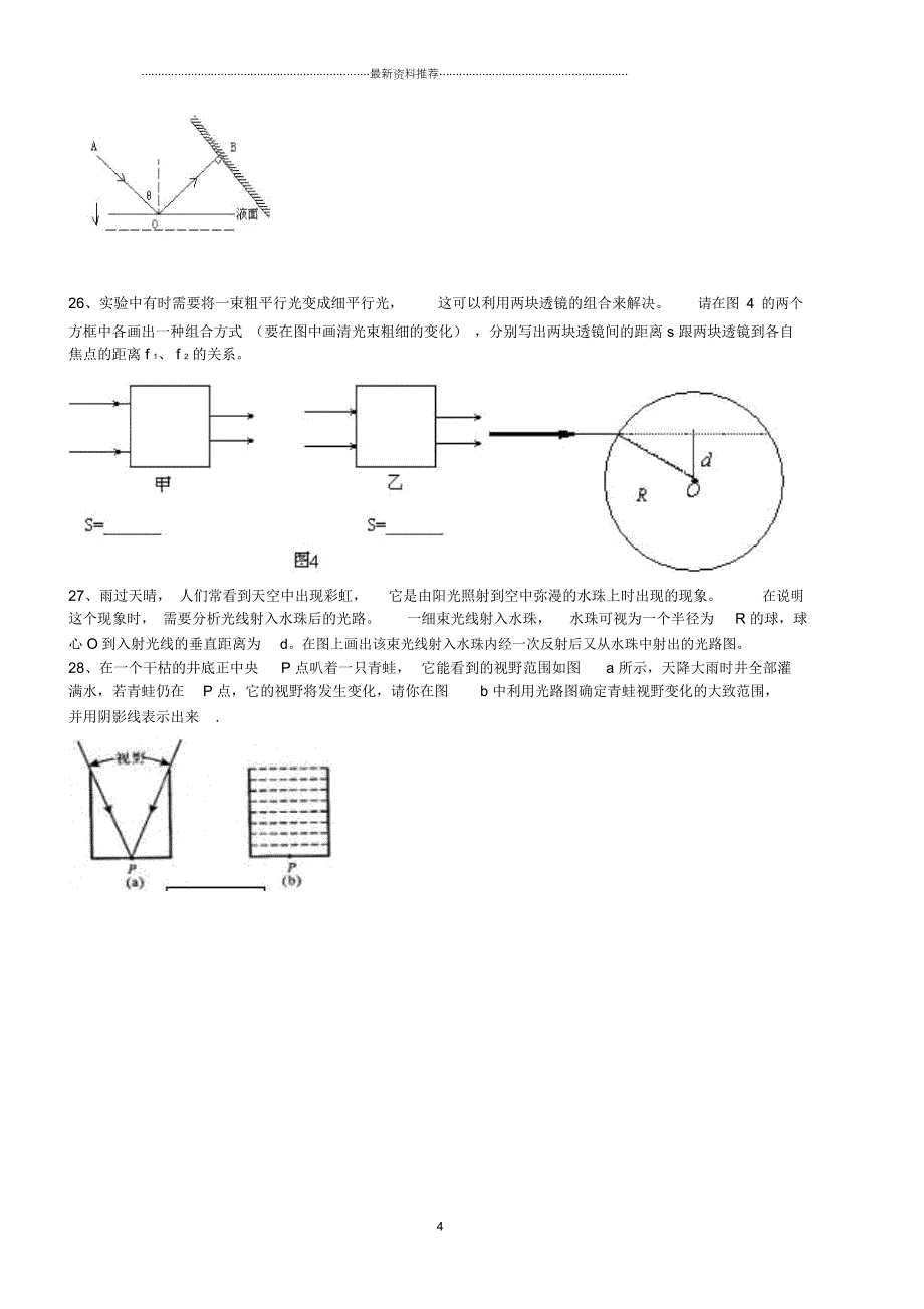 初中物理___光学作图专题(附答案)_第4页