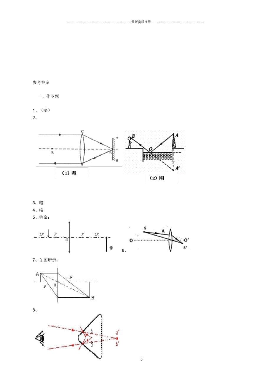 初中物理___光学作图专题(附答案)_第5页