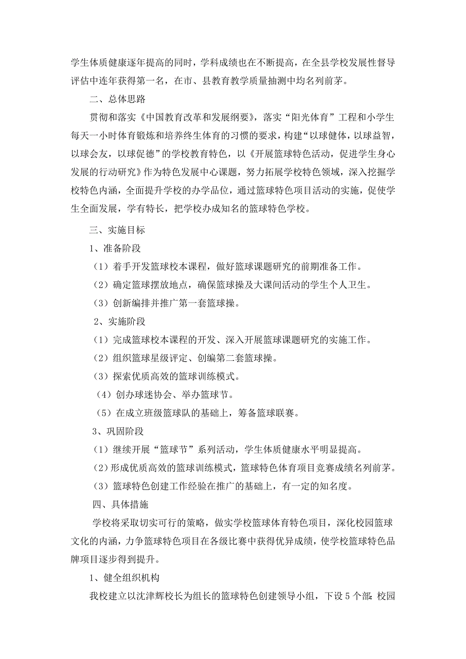 篮球特色项目活动实施方案_第2页