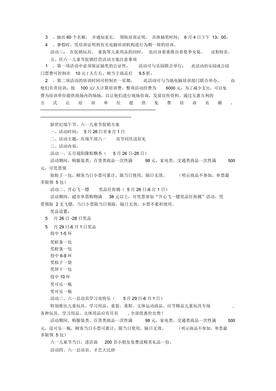 百货商场六一儿童节企划活动方案_第2页