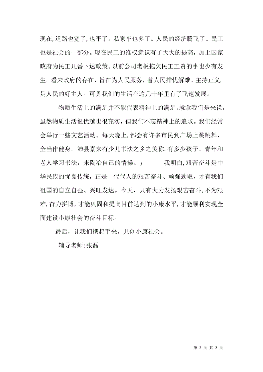 种烟必将奔小康_第2页