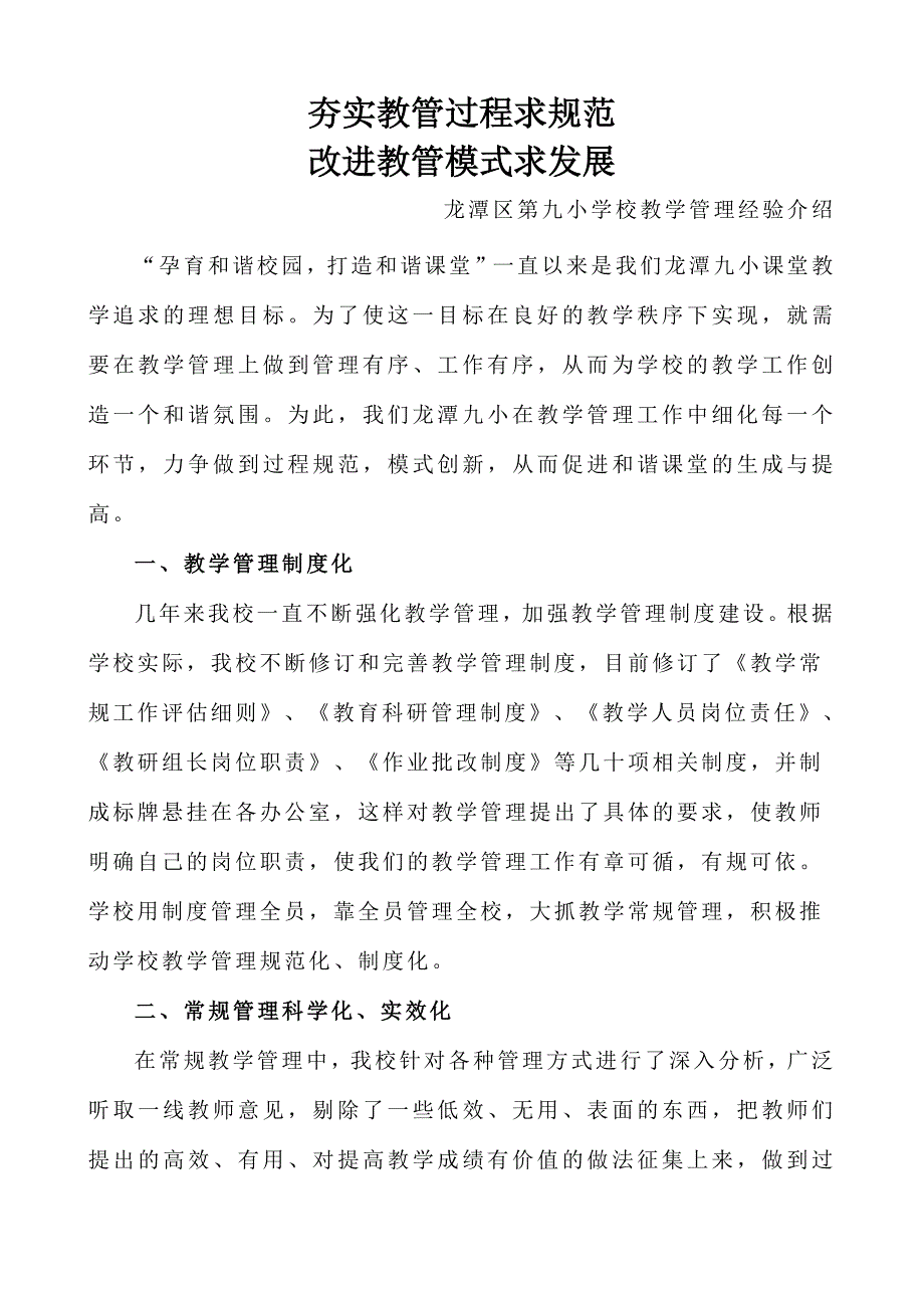 教学管理经验_第1页