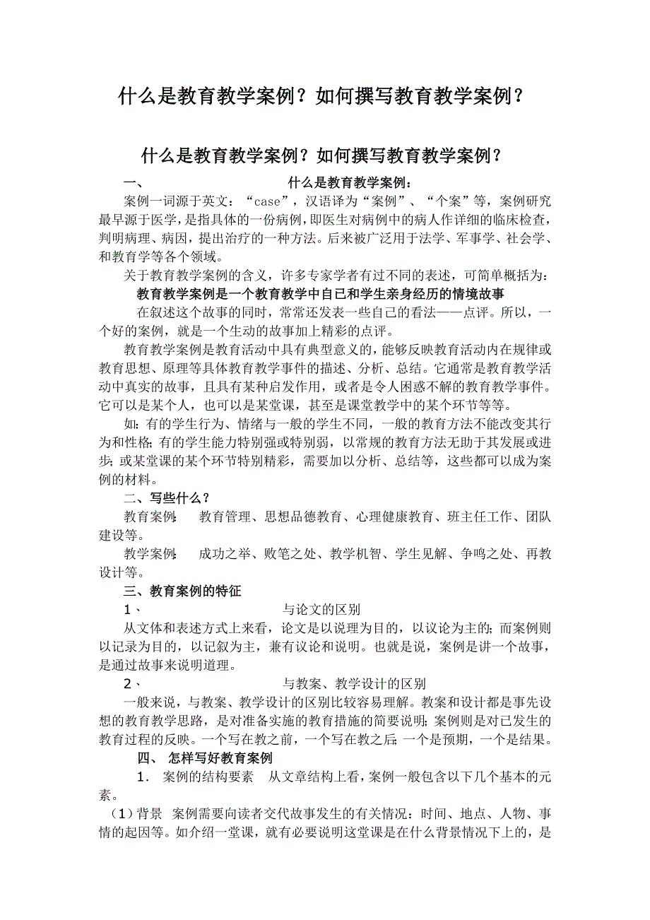 什么是教育教学案例_第1页